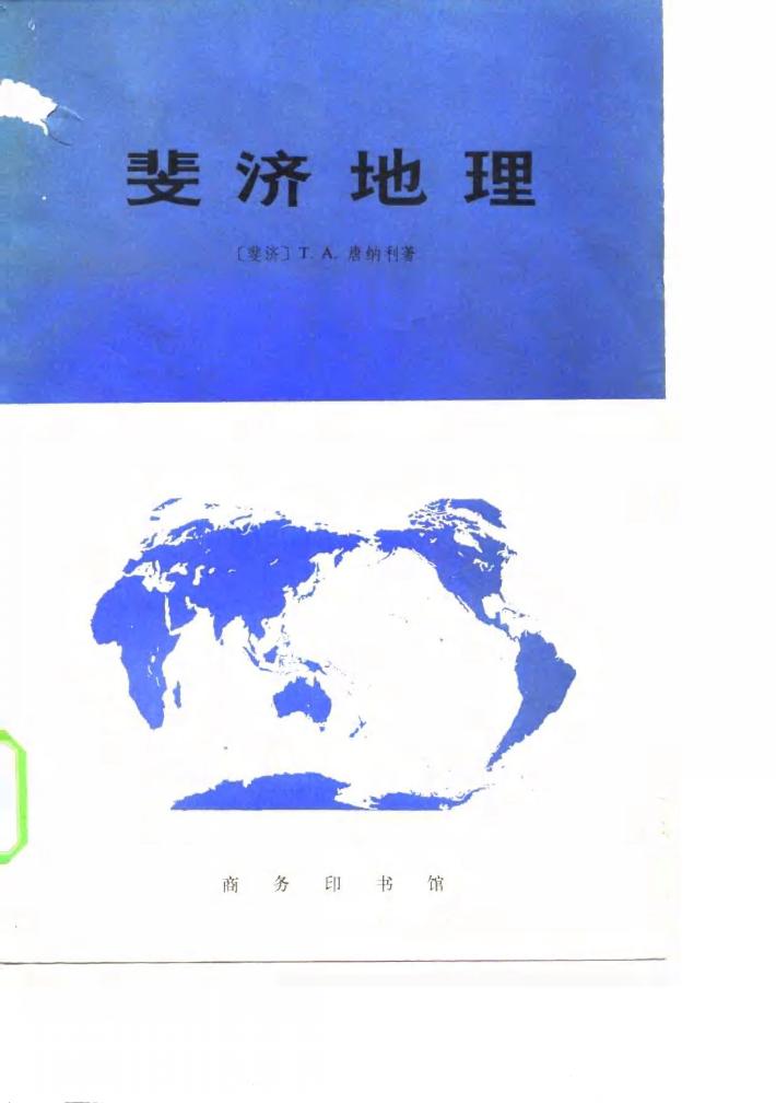 斐济地理 封面