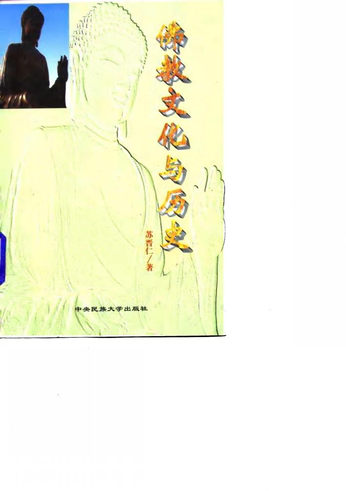 佛教文化与历史 封面
