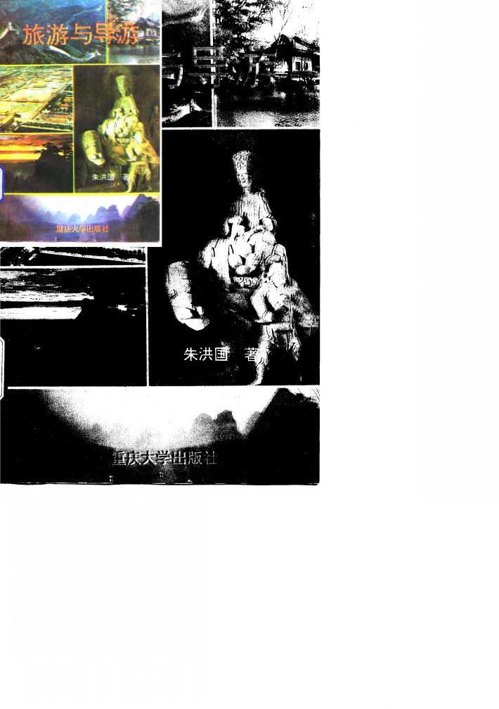 旅游与导游 封面