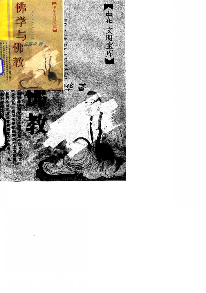 佛学与佛教 封面