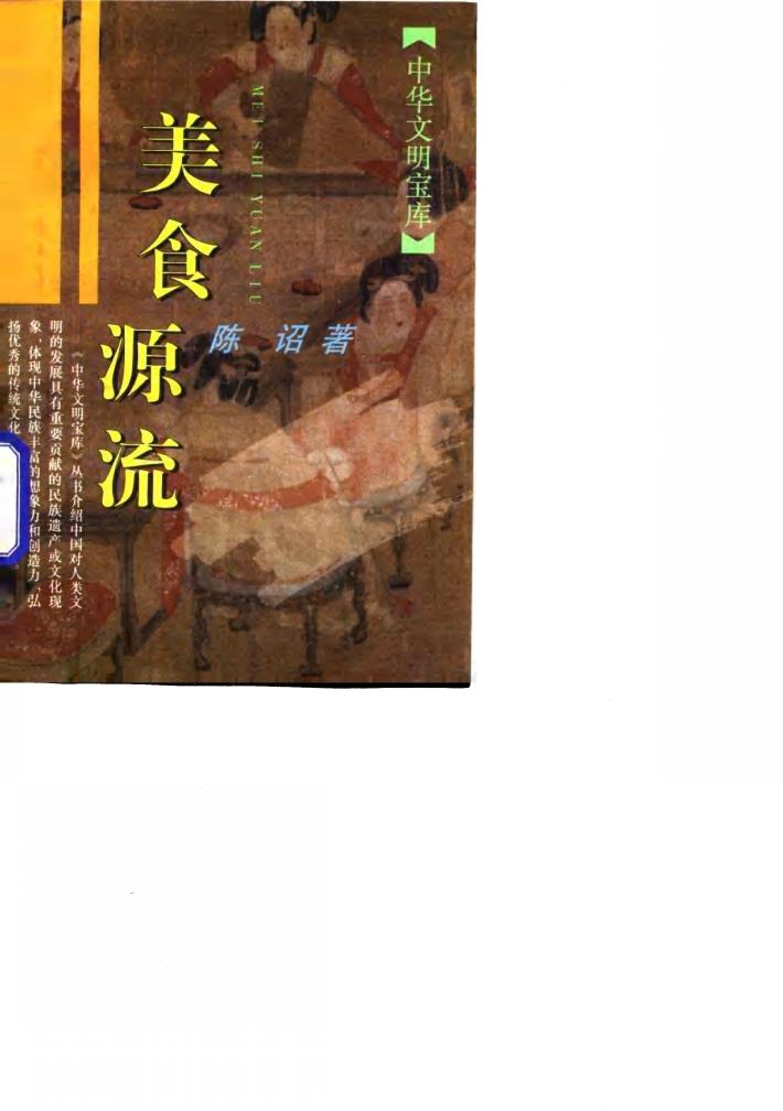 美食源流 封面