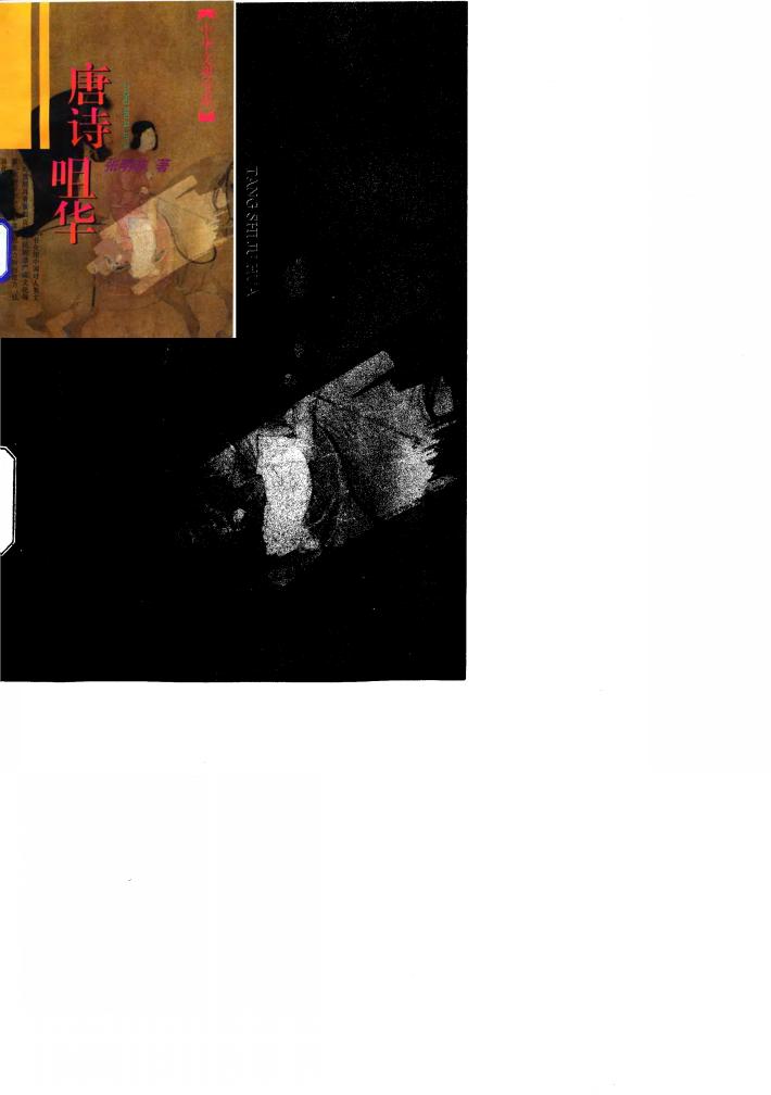 唐诗咀华 封面