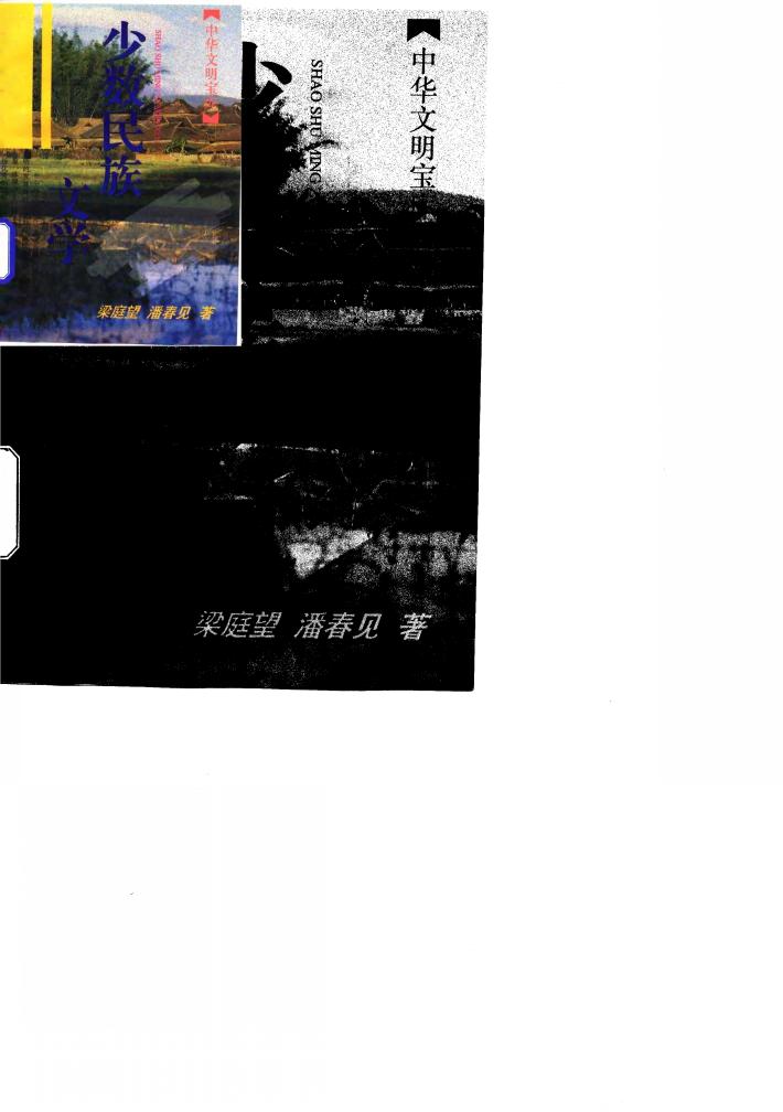 少数民族文学 封面