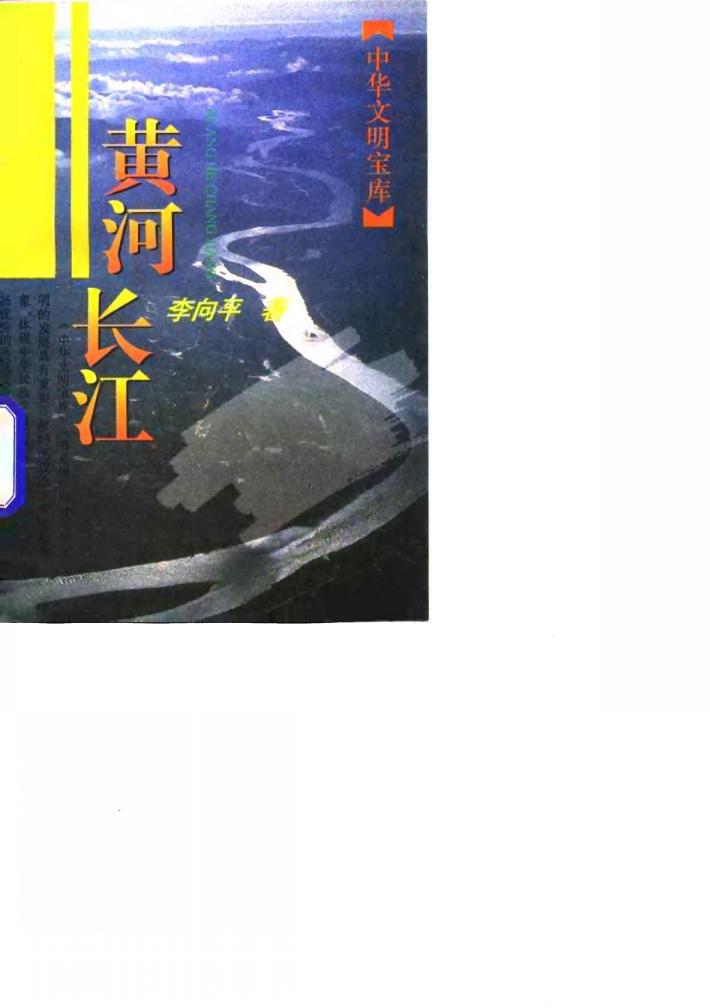 黄河  长江 封面
