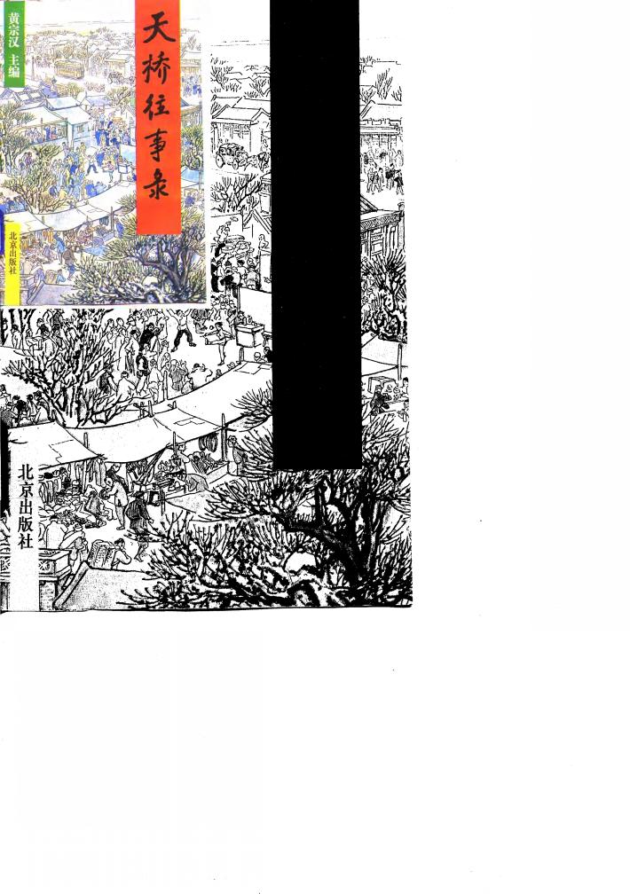 天桥往事录 封面