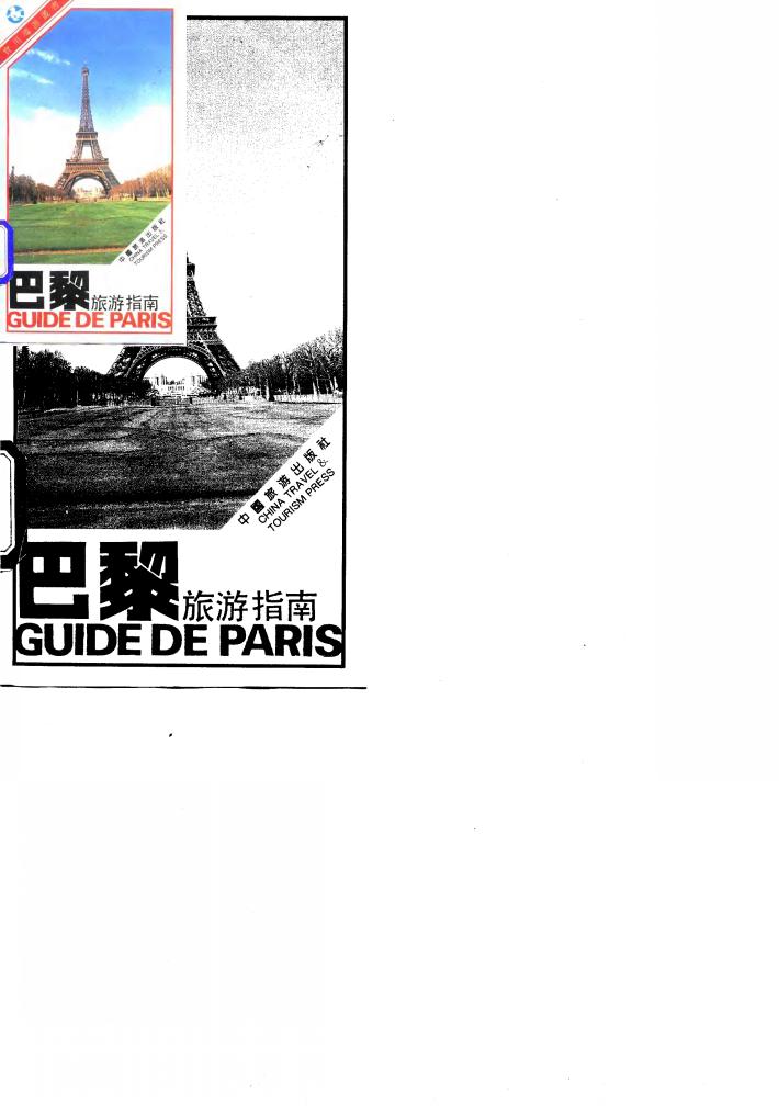 巴黎旅游指南 封面