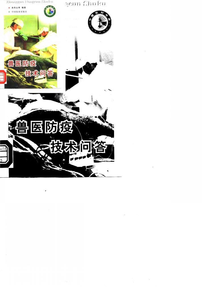 兽医防疫技术问答 封面