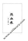 热血痕 封面