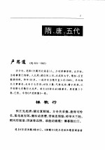 诗歌卷  3  隋、唐、五代 封面