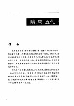 小说卷  2  隋、唐、五代 封面