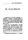 社会进化史 封面