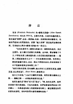 稣鲁支语录  德  尼采 封面