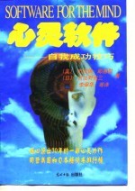 心灵软件-自我成功技巧 封面