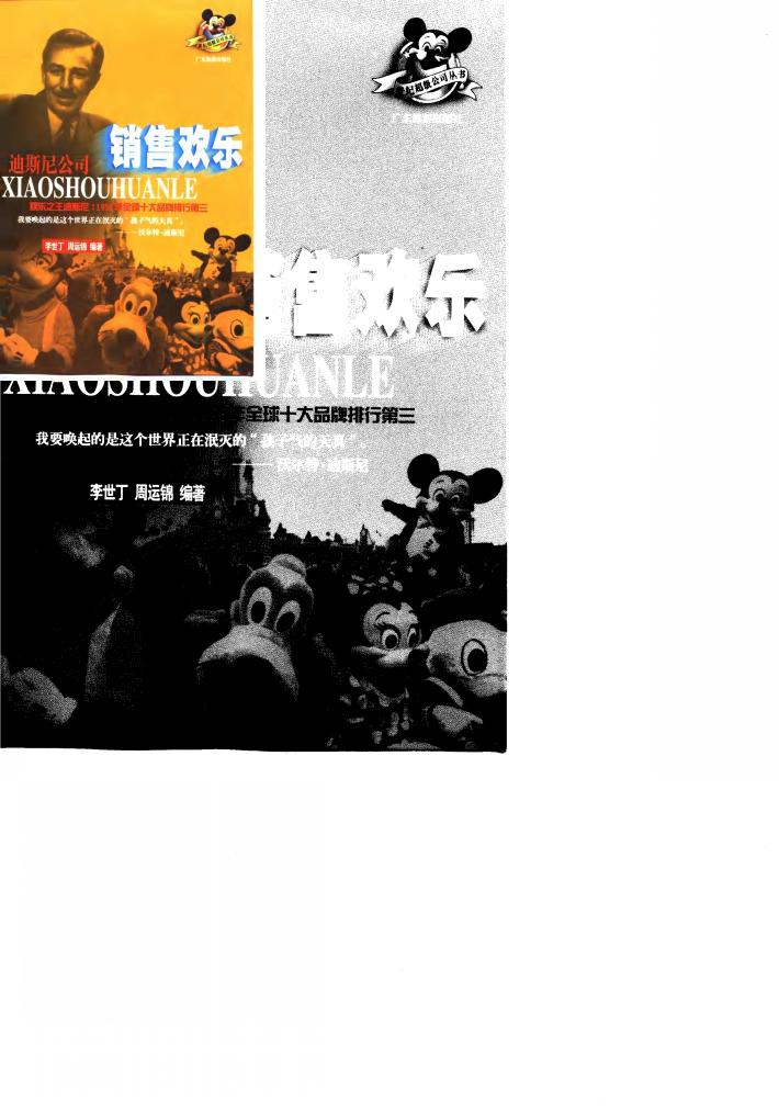 销售欢乐  迪斯尼公司 封面