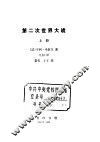 第二次世界大战  下 封面