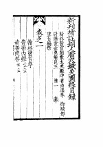 铜人腧穴针灸图经 封面