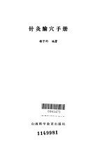 针灸腧穴手册 封面