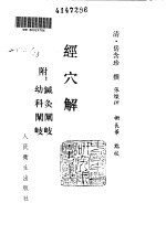 经穴解 封面