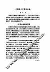 现代针灸资料选集 封面