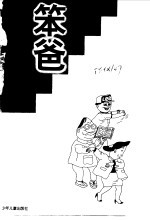 笨爸炒股票 封面