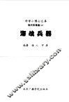 海战兵器 封面