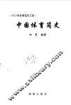 中国体育简史 封面