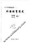外国体育简史 封面