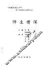 师生情深 封面