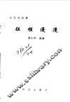 长征的故事  征途漫漫 电子书封面