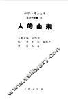 人的由来 封面