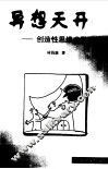异想天开  创造性思维幽默画选 封面