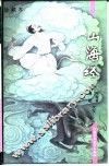 山海经  珍藏本 封面
