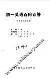 初一英语百问百答 封面