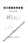 初三英语百问百答 封面