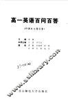高一英语百问百答 封面