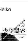 少年黑客 封面
