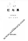 红与黑 封面