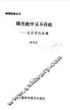 既在此中又不在此  运动学的故事 封面