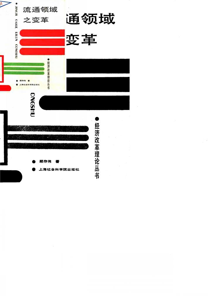 流通领域的变革 封面