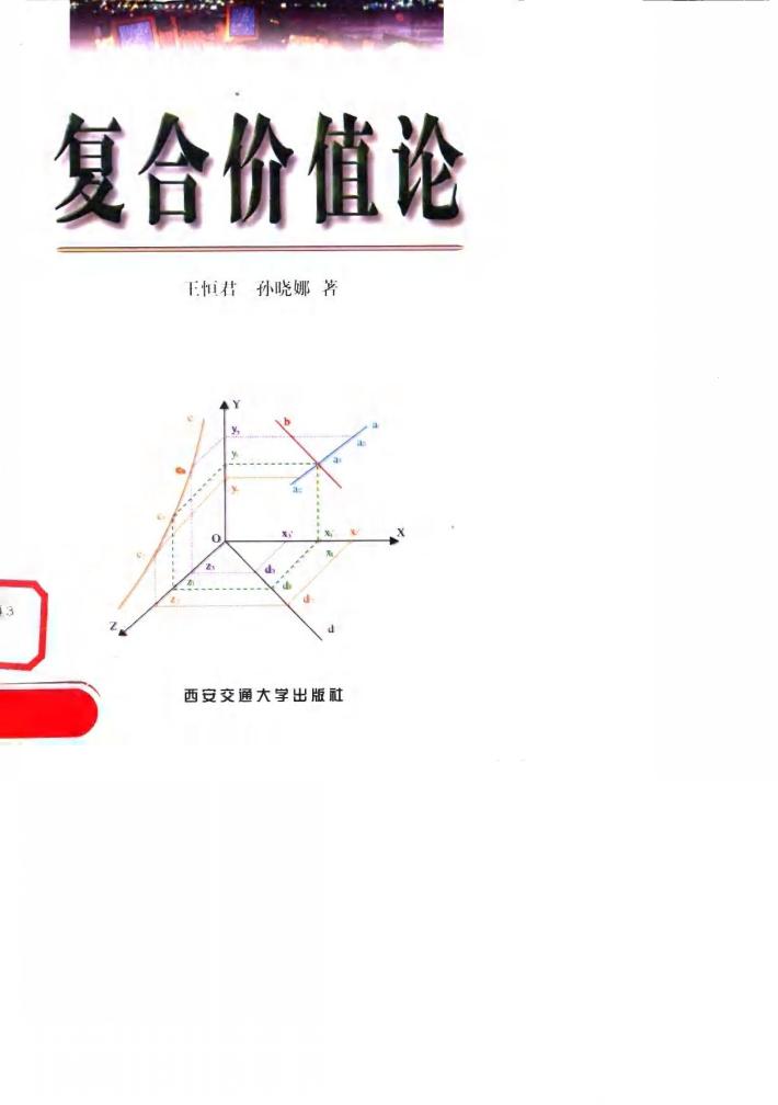 复合价值论 封面