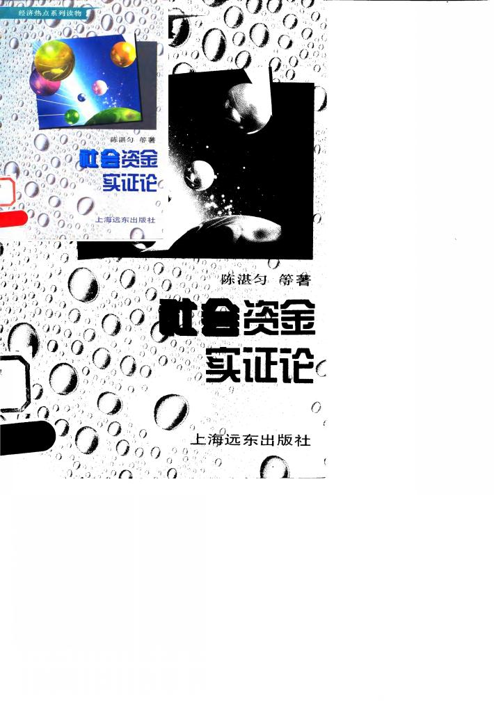社会资金实证论 封面
