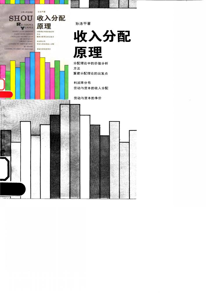 收入分配原理 封面