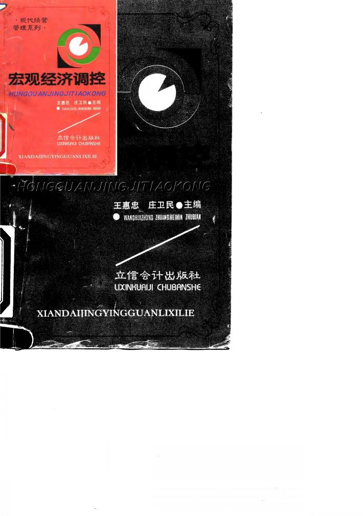 宏观经济调控 封面