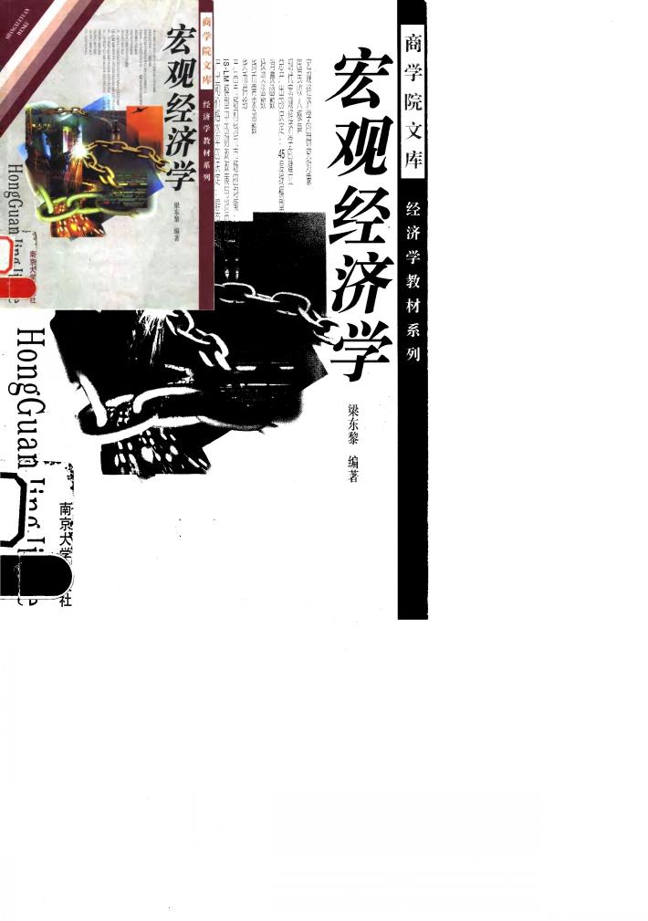 宏观经济学 封面