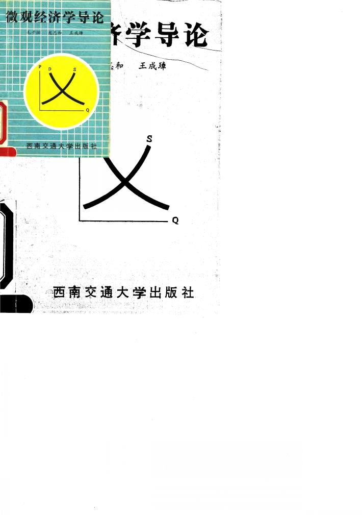 微观经济学导论 封面