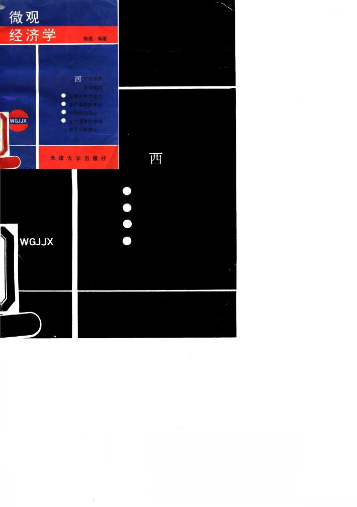 微观经济学 封面