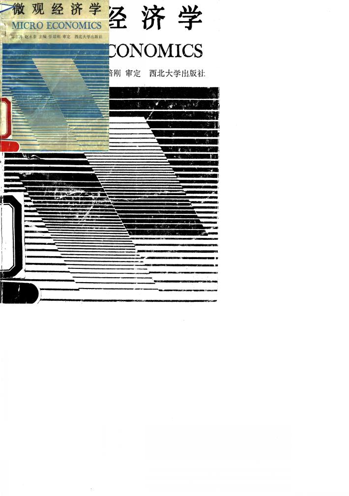 微观经济学 封面