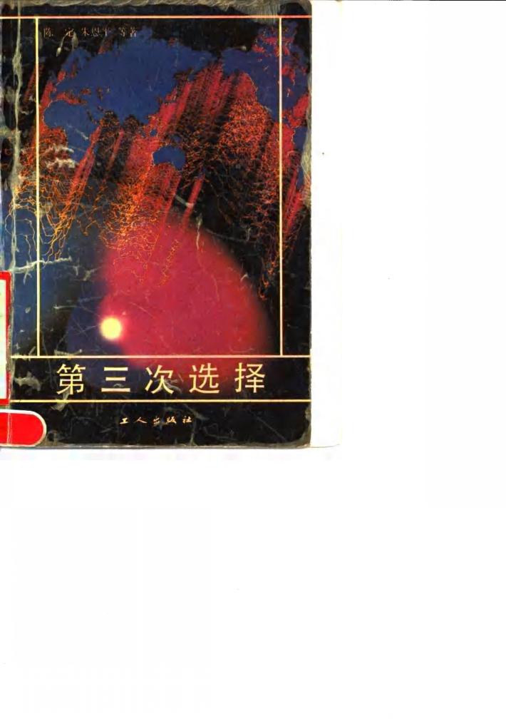 第三次选择 封面