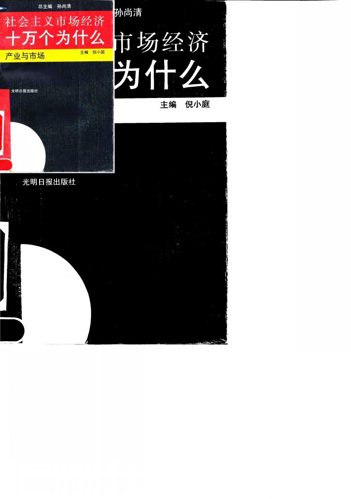 产业与市场 封面