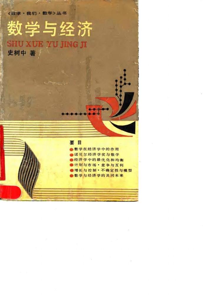 数学与经济 封面